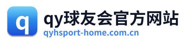 qy球友会官方网站